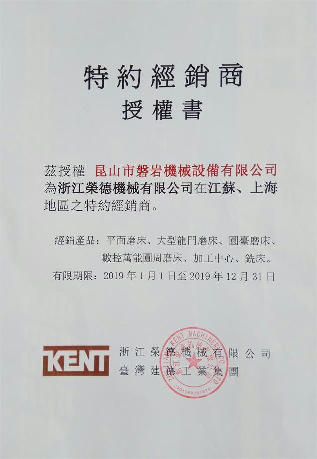 2019，與建德磨床工廠攜手共進